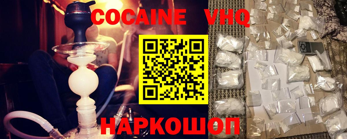 КОКАИН  Вход с VPN  Электрогорск  где купить наркоту  COCAIN VHQ 