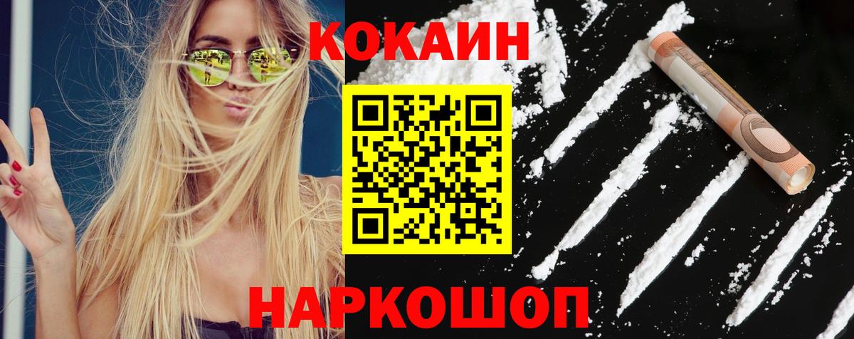 КОКАИН Колумбийский Электрогорск