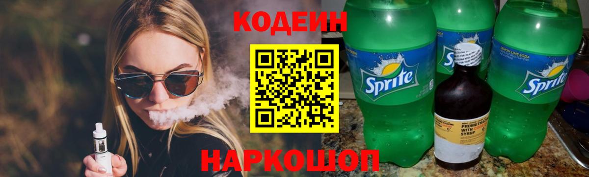 Codein Purple Drank  Вход с VPN  купить закладку  Электрогорск 