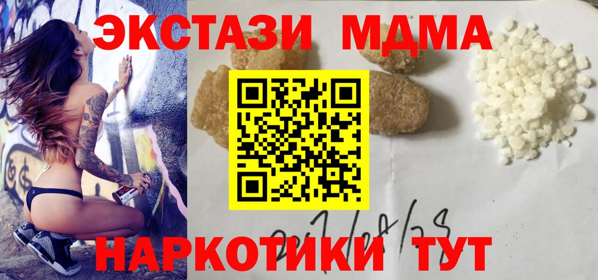 МДМА Molly  MDMA кристаллы  Электрогорск  Вход с VPN 